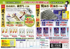 予約販売限定中。新海苔と蔵育ちの美味しいお茶と海苔。㈱時田園は、板橋区高島平にあります。お歳暮、お年賀、お正月用などプレゼントにもどうぞ！！
大人気です。