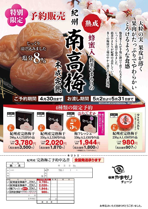 2025年南高梅の予約を受付中。人気の紀州の和歌山県の梅は、やわらかく美味しい！販売はやまもりチェーンの板橋区高島平㈱時田園です。